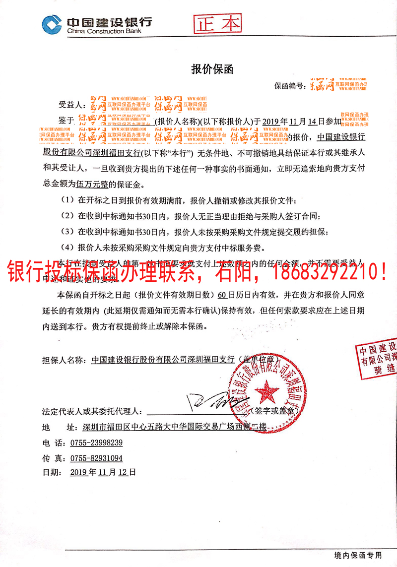 投标保函