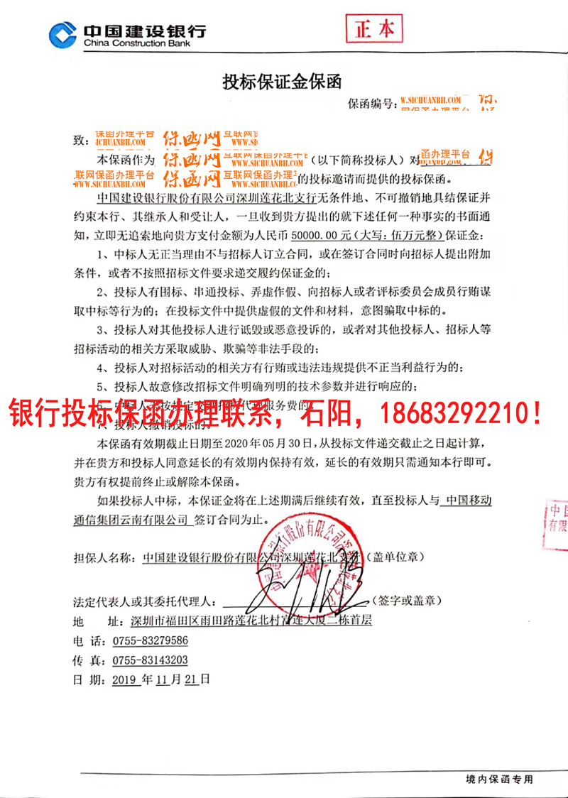 投标保函