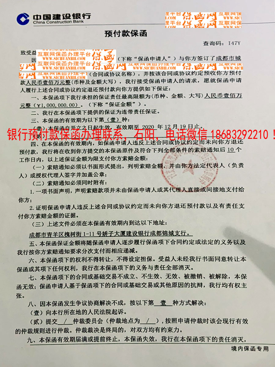 “预付款保函”