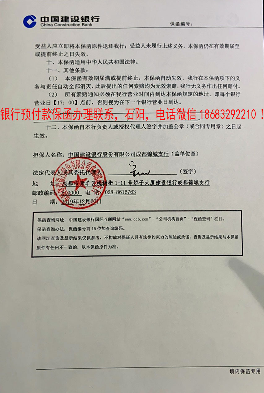 预付款保函