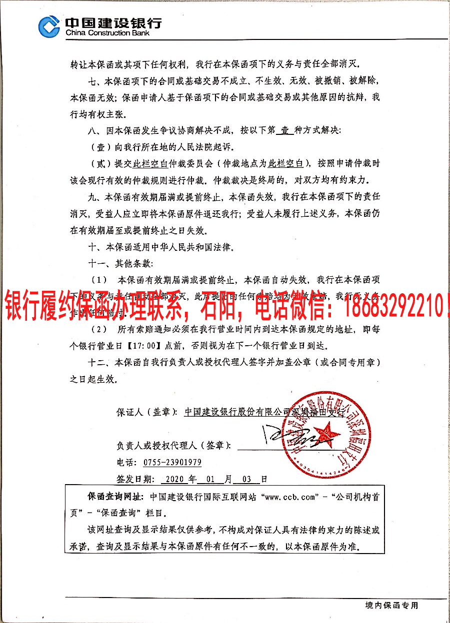 履约保函