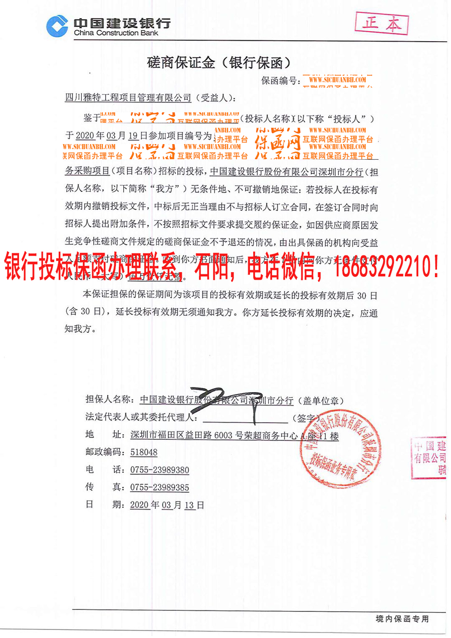 投标保函