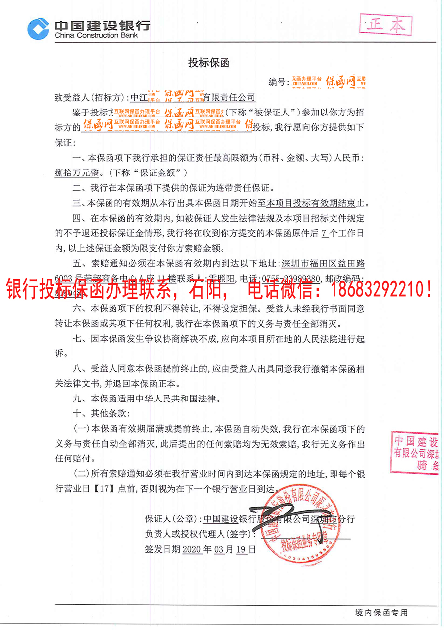 投标保函