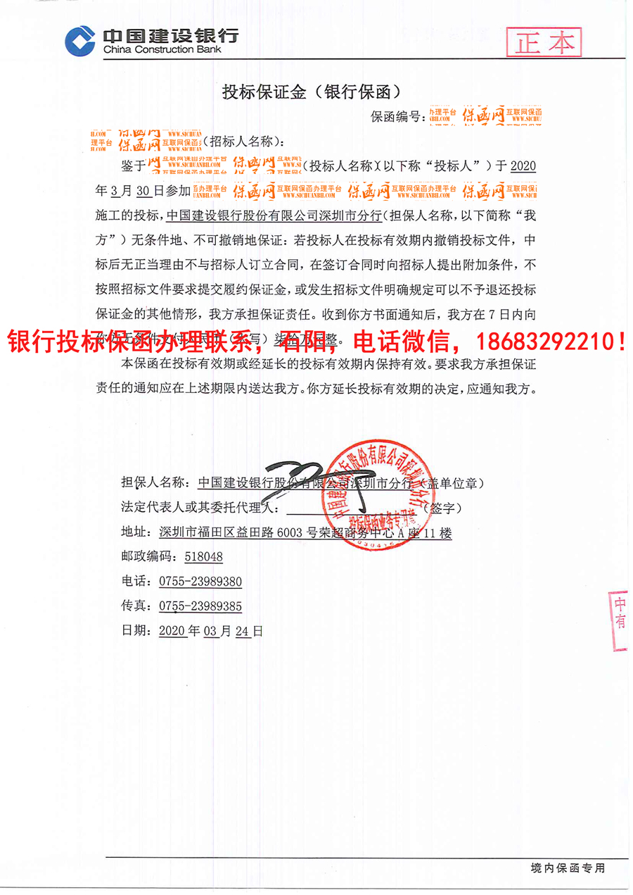 投标保函