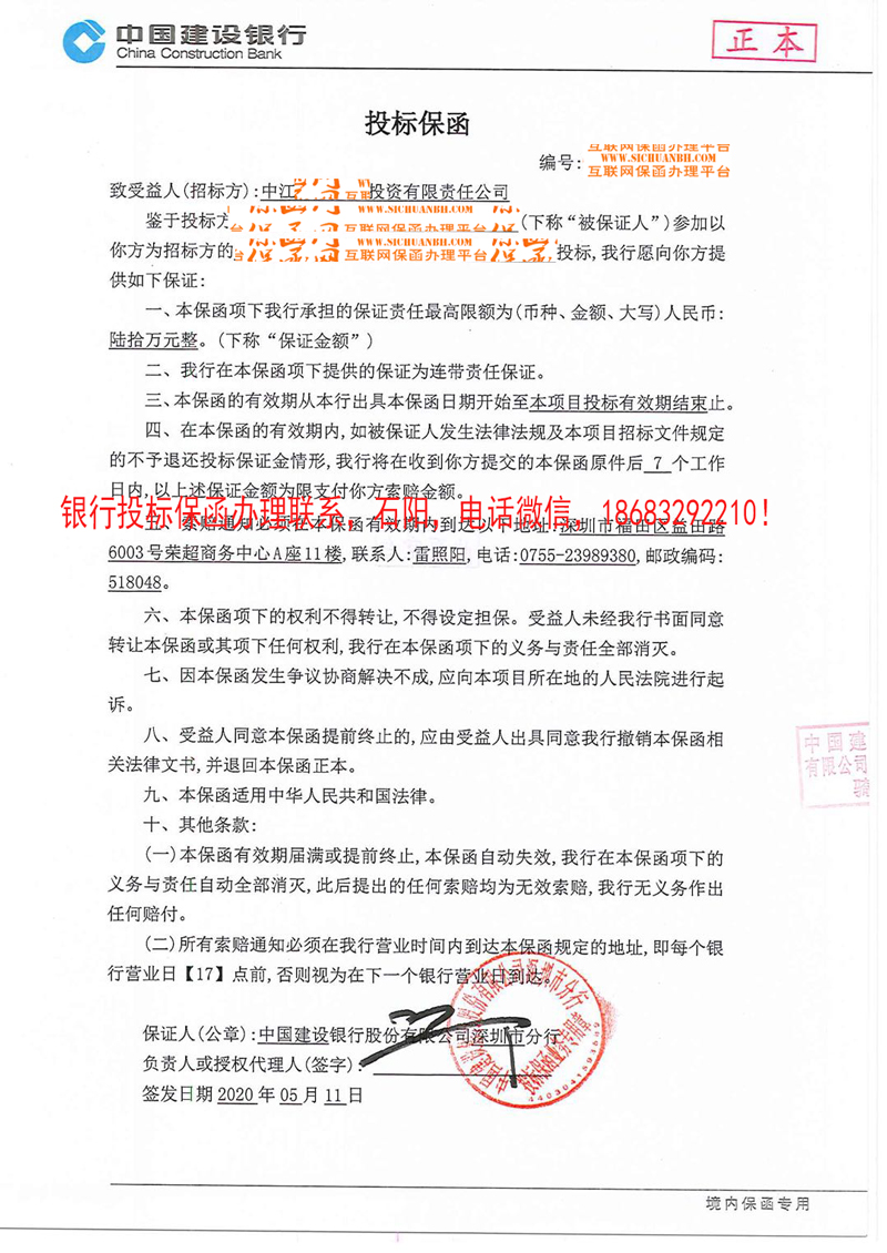 投标保函