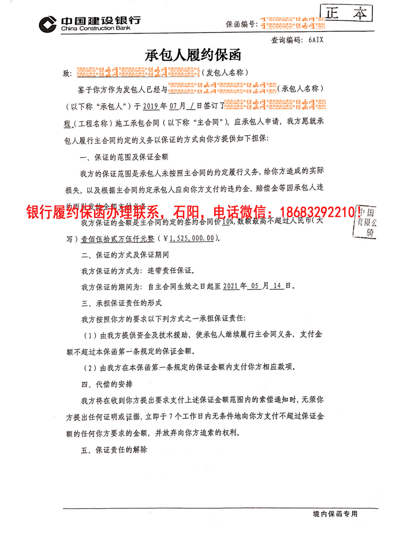 履约保函