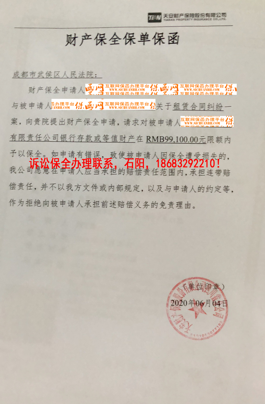 成都市武侯区人民法院