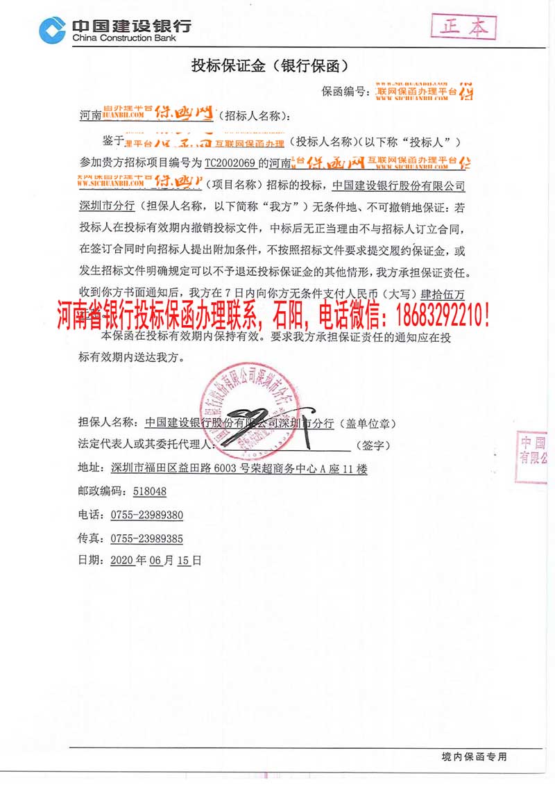 投标保函