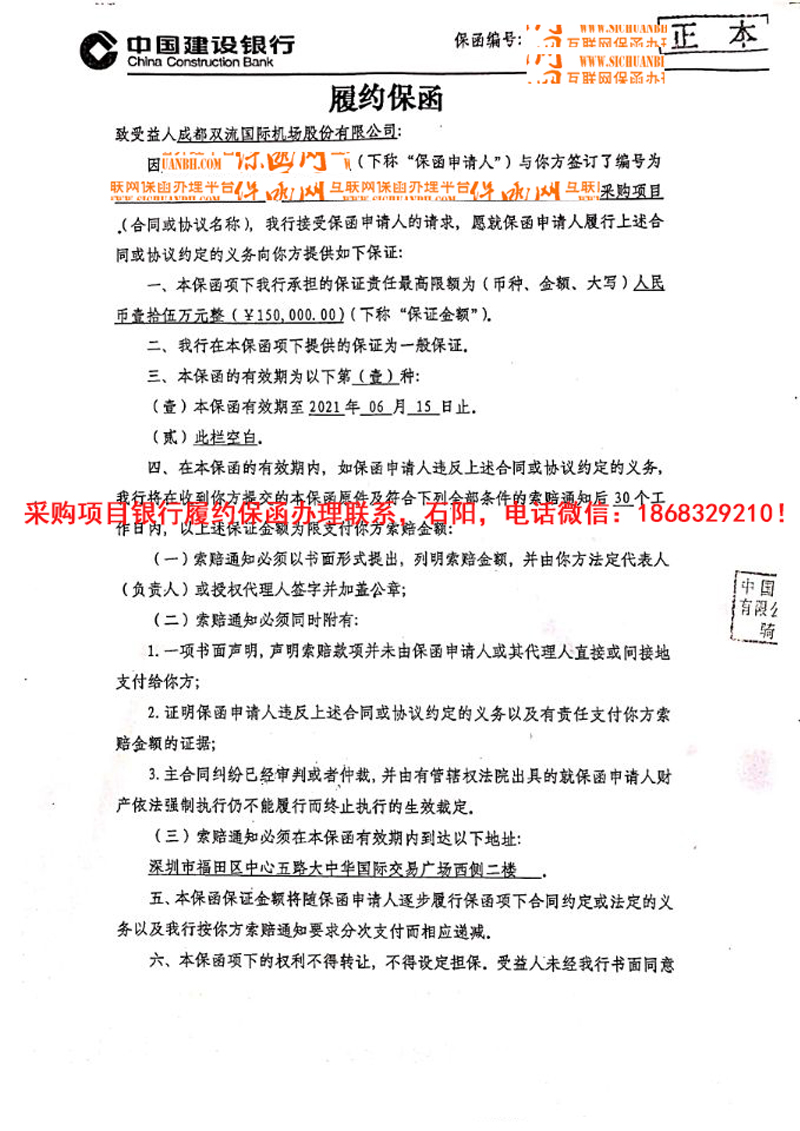 履约保函