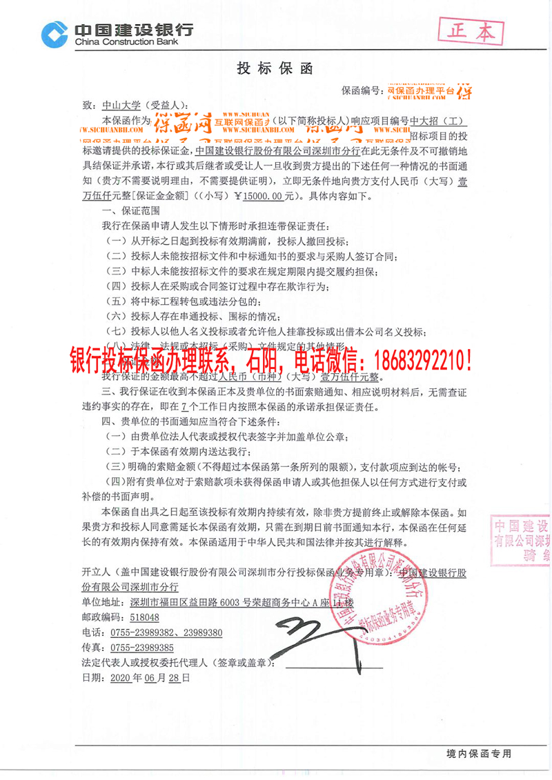 投标保函