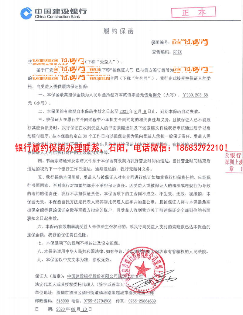 采购供货保函