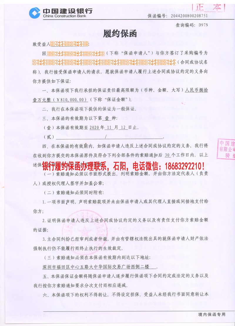 履约保函
