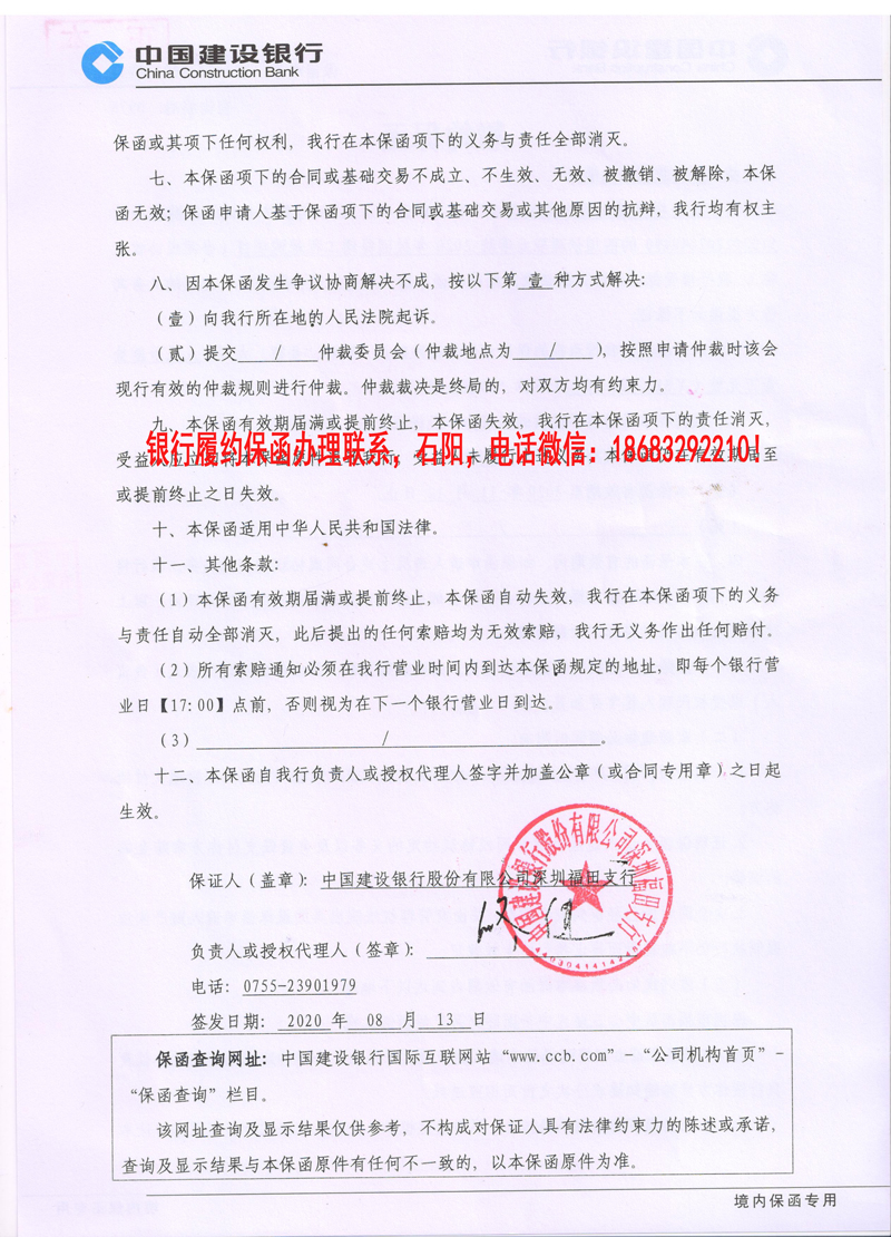 履约保函