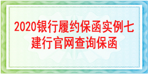 连带责任履约保函,履约保函