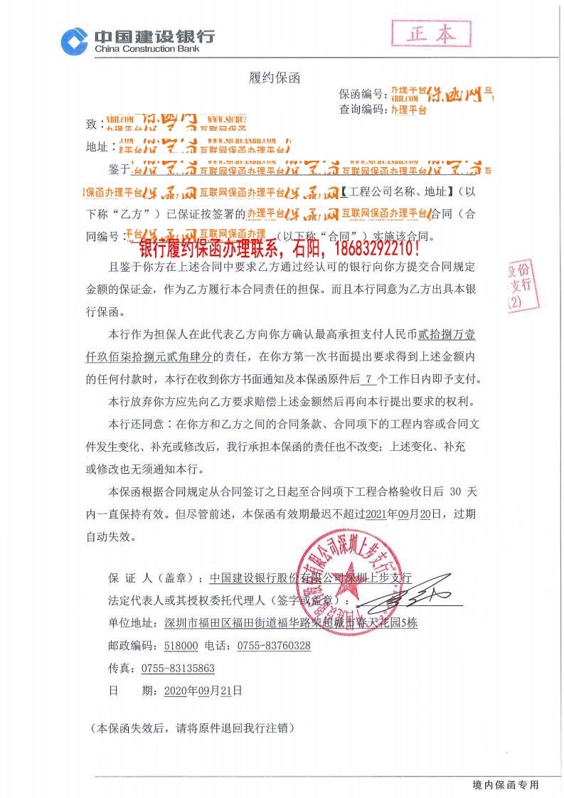 履约保函