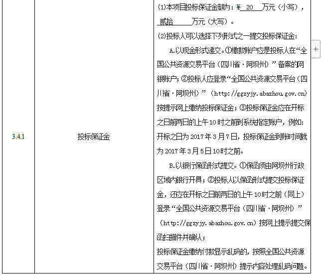 投标保函