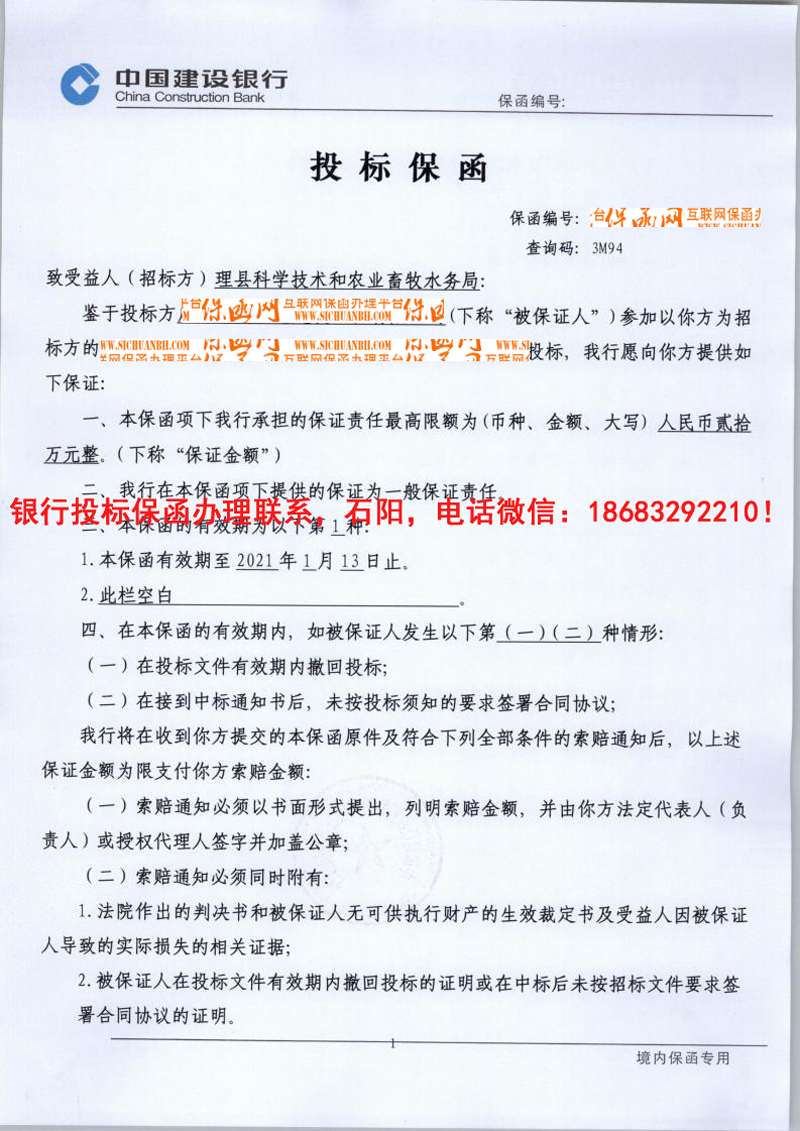 投标保函