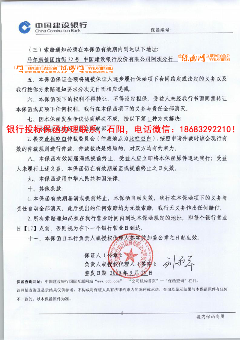 投标保函