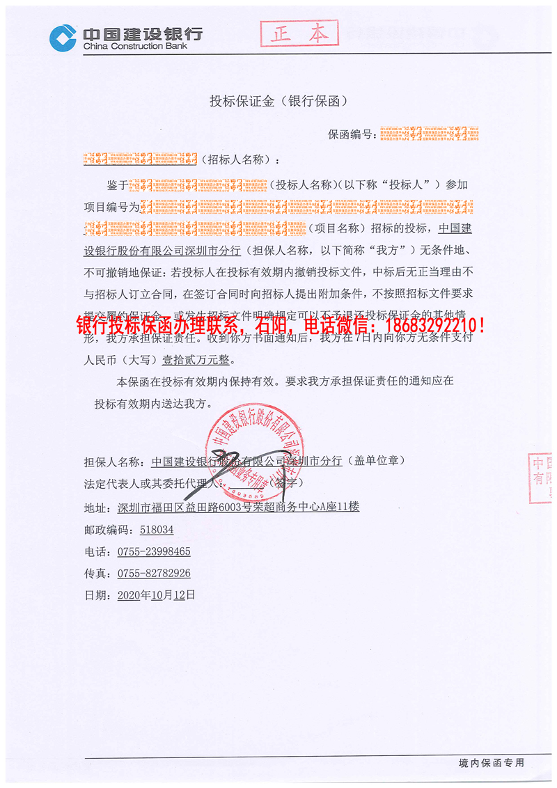 投标保函