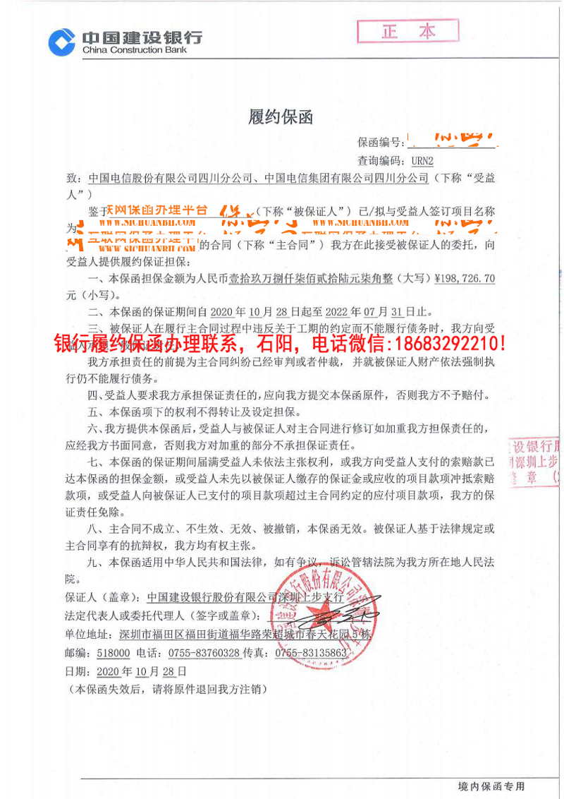 履约保函