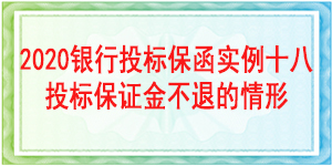 四川省社科院项目,投标保函