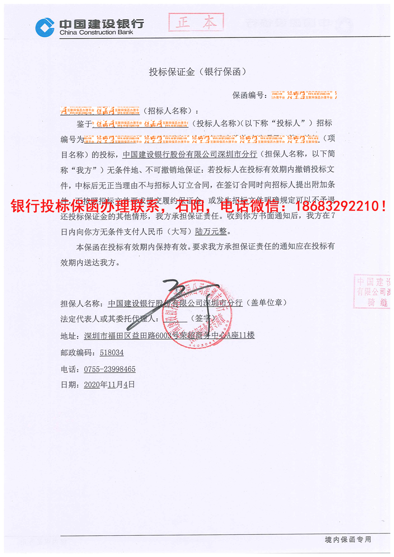 投标保函