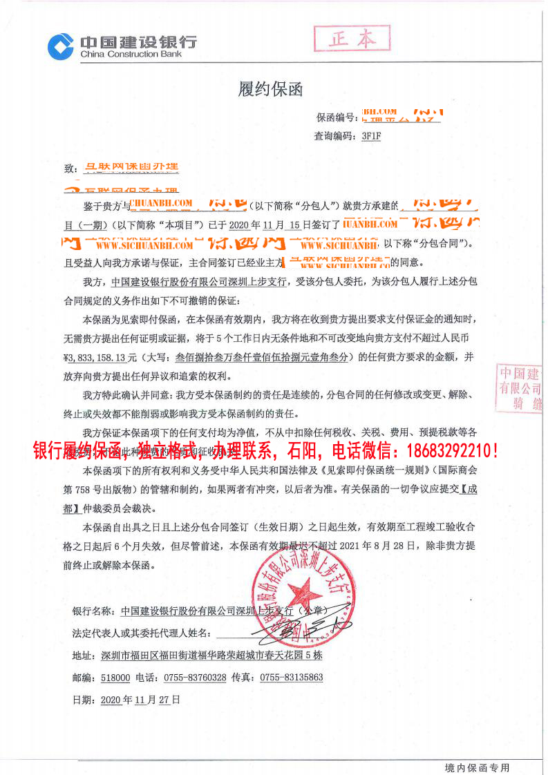 履约保函