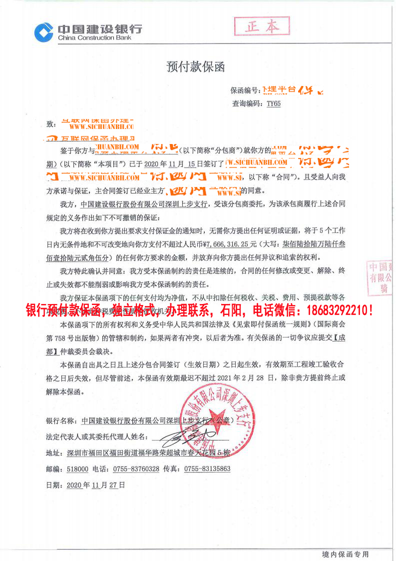 预付款保函
