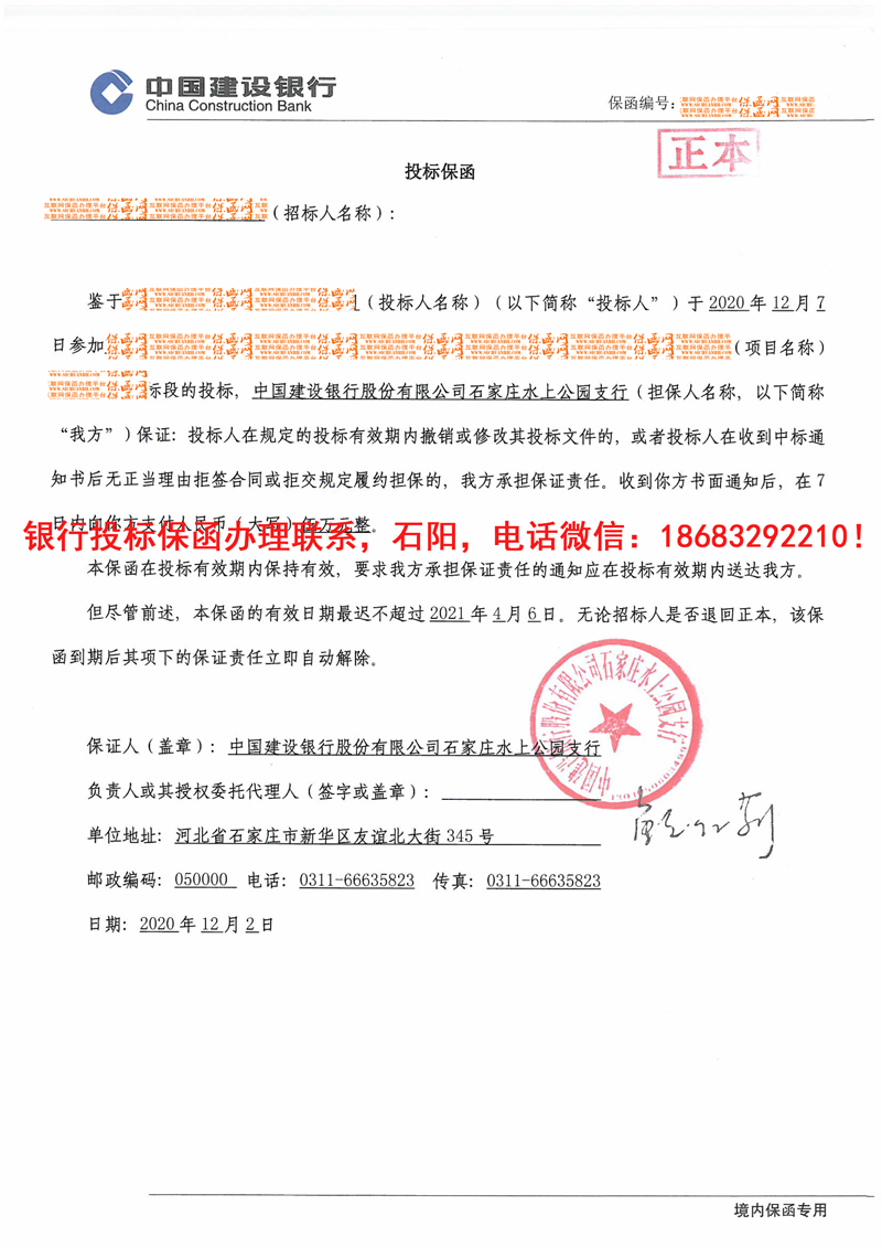 投标保函