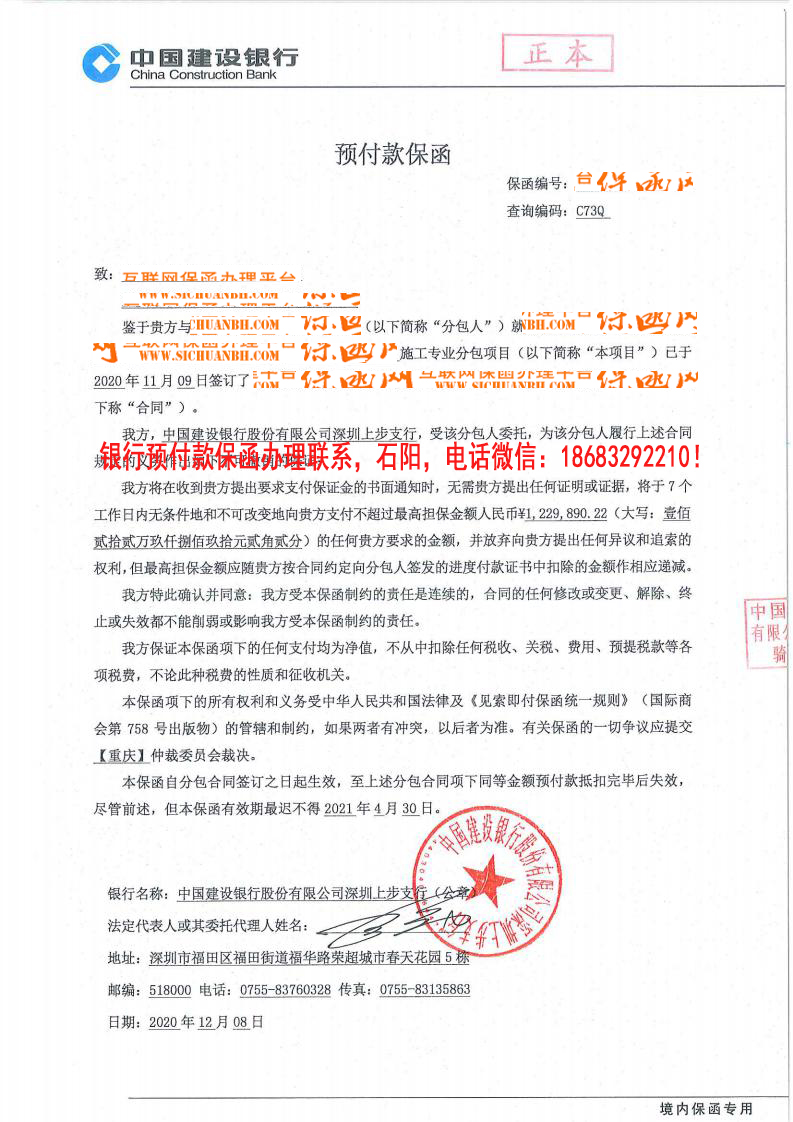 预付款保函