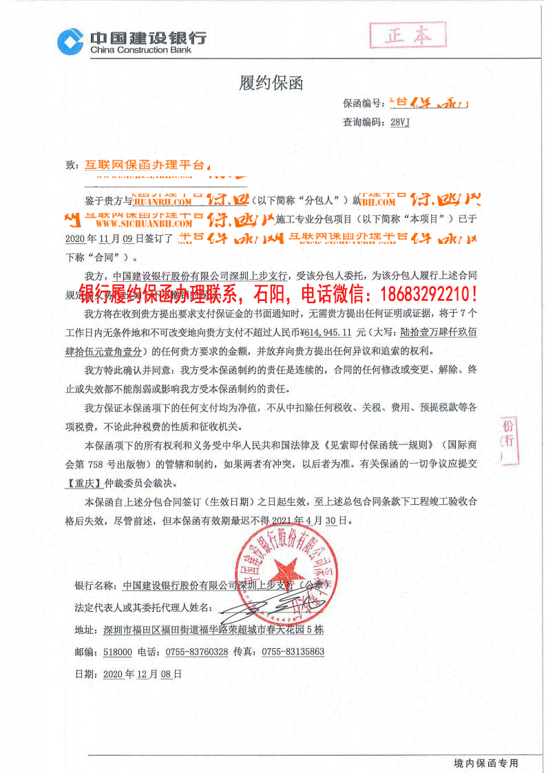 履约保函