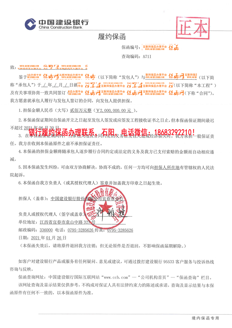 履约保函