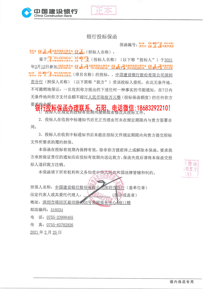 投标保函