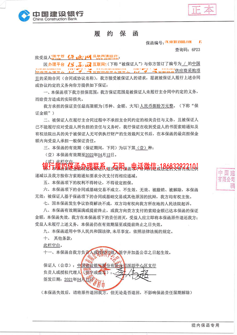履约保函