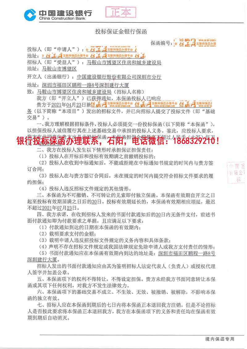 投标保函