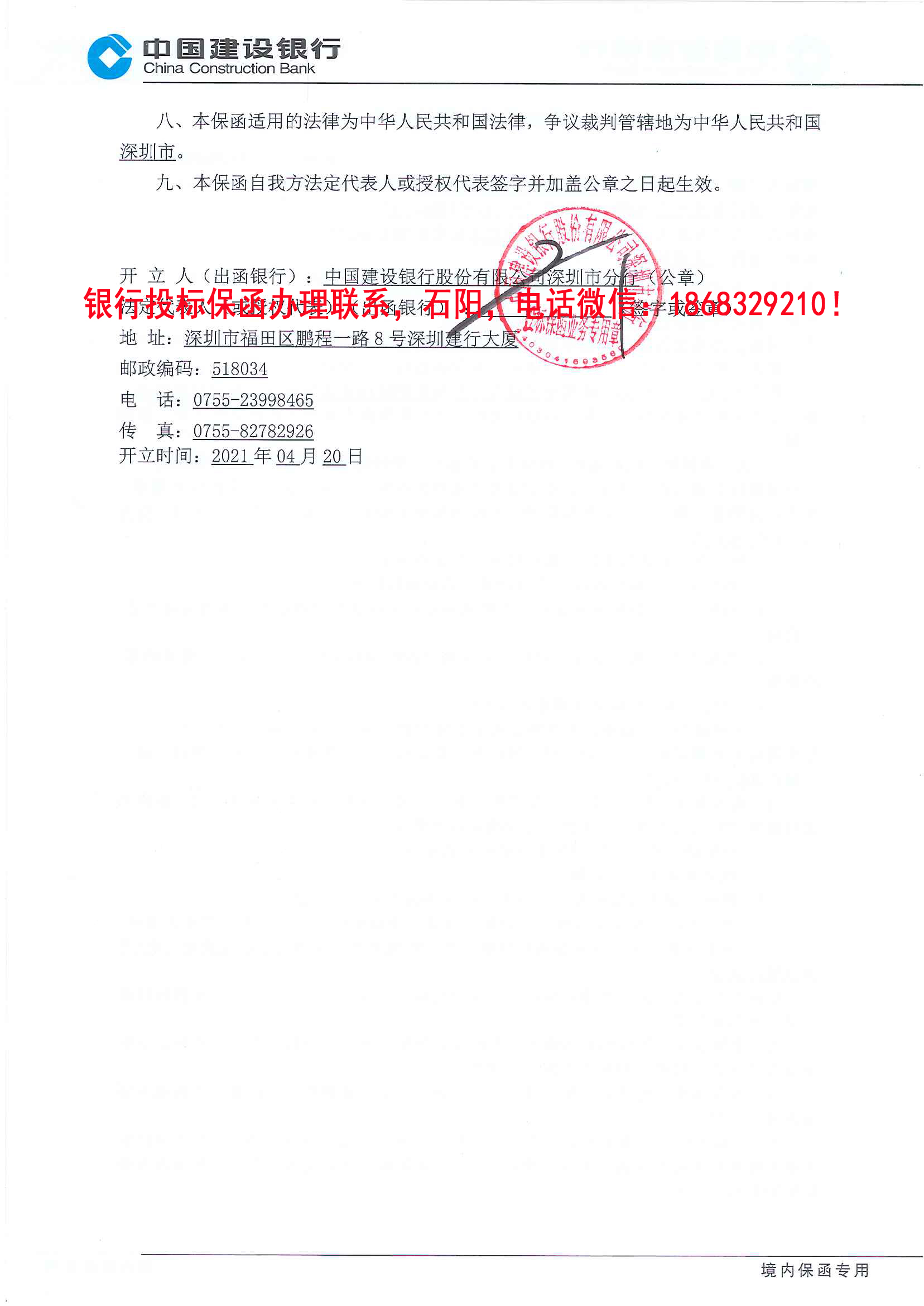 投标保函