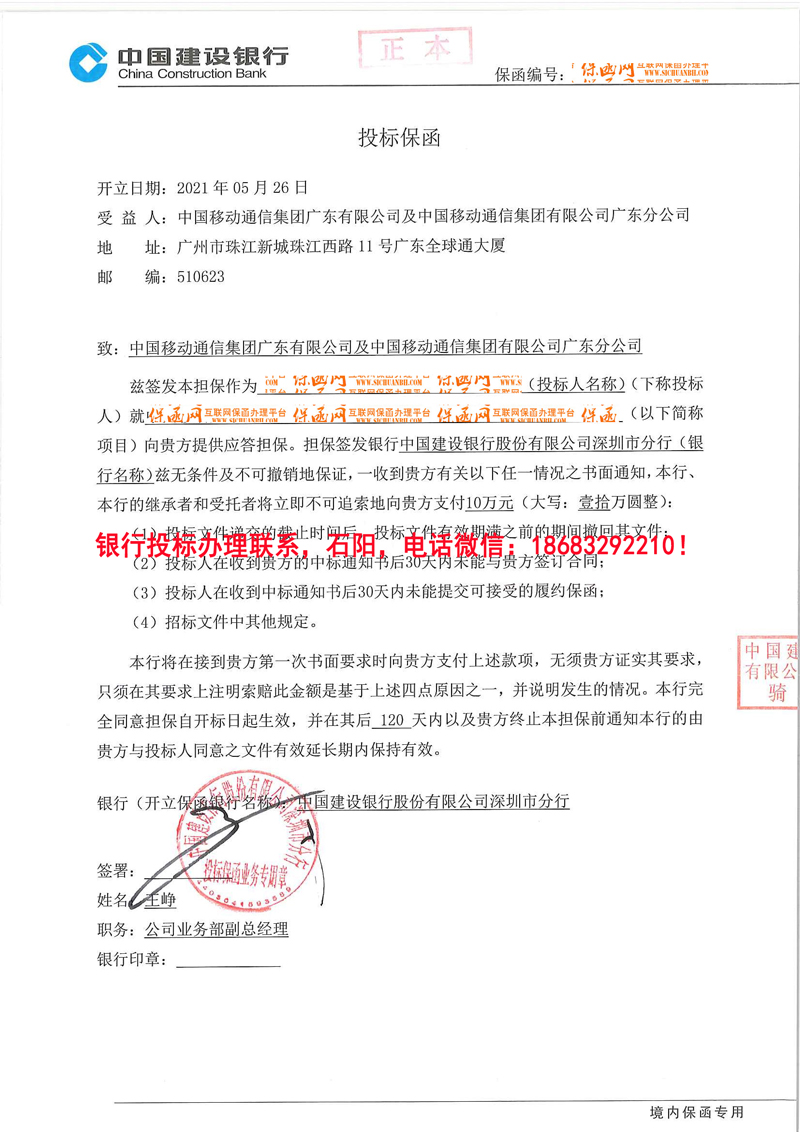 投标保函