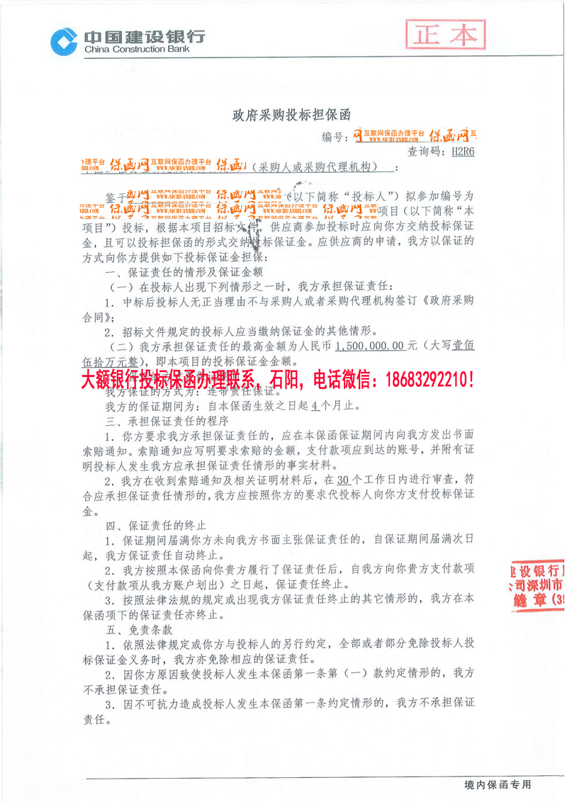 投标保函