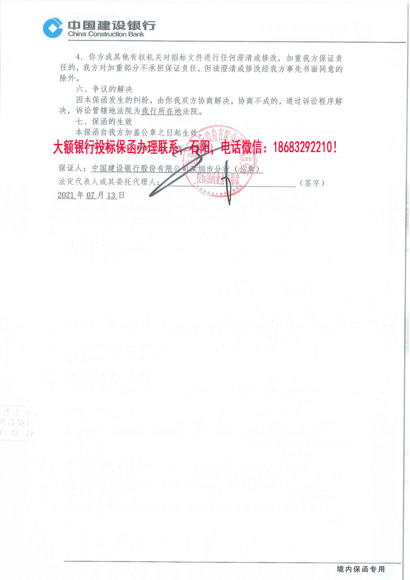 投标保函