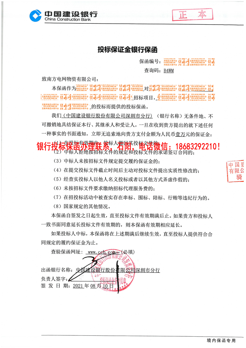 投标保函