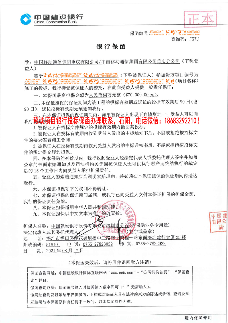 投标保函