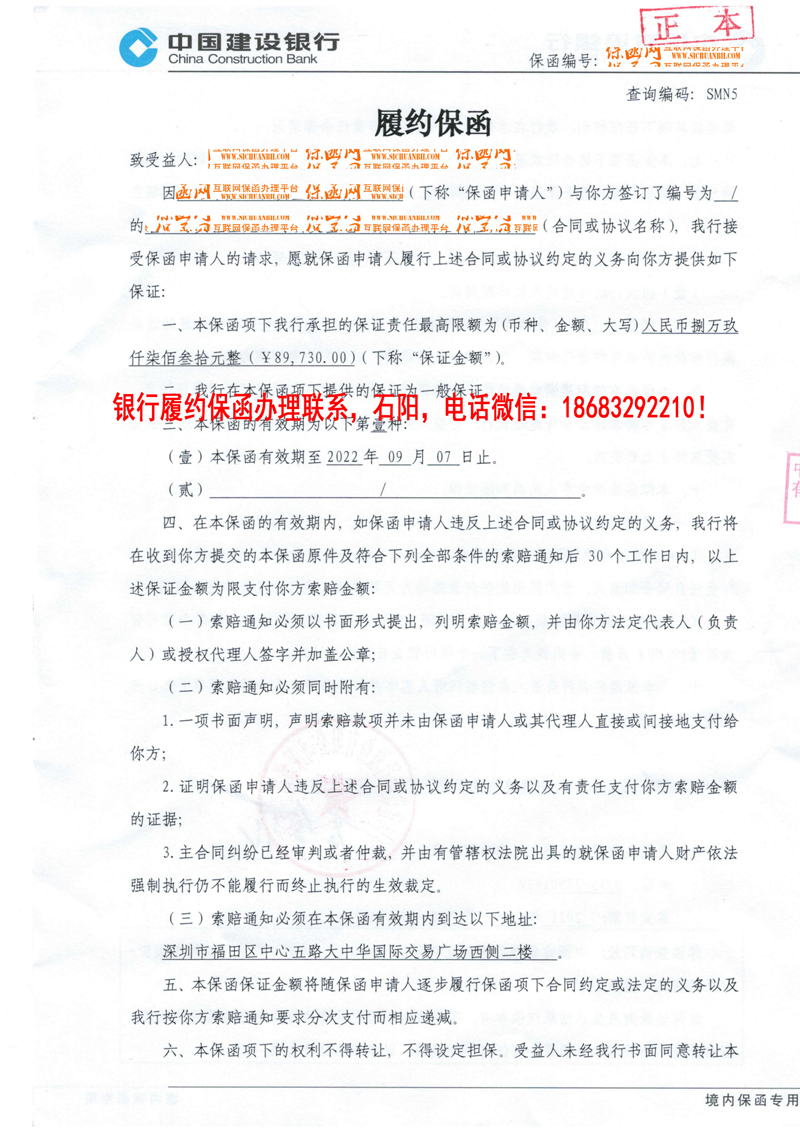 履约保函