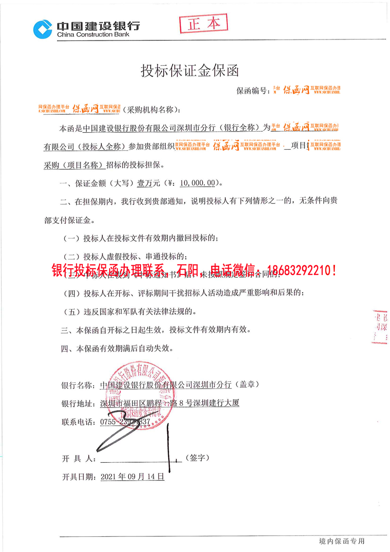 银行投标保函